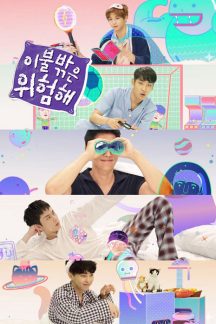 برنامه تلویزیونیIts Dangerous Beyond The Blankets: Pilot 2017