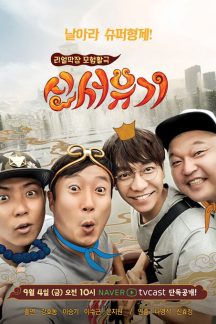 برنامه تلویزیونی New Journey to The West Season 1