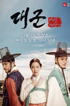 سریال کره ای شاهزاده بزرگ – Grand Prince 2018