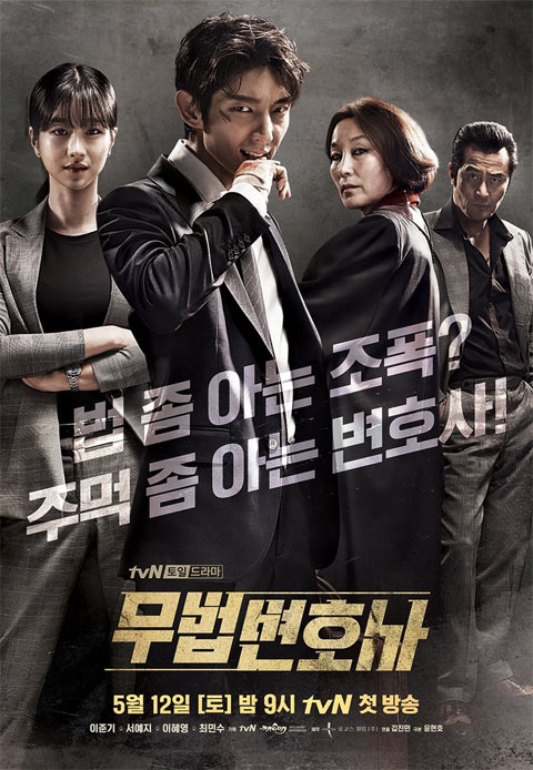 سریال کره ای وکیل بی قانون - Lawless Lawyer 2018 سریال کره ای وکیل بی قانون - Lawless Lawyer 2018