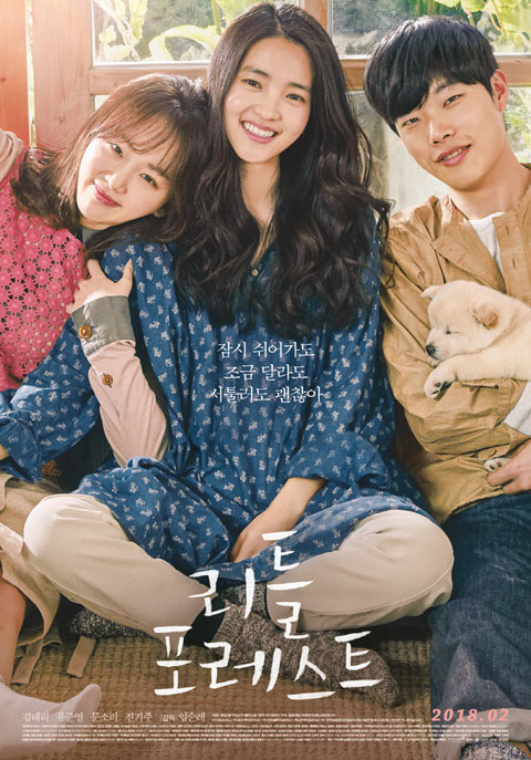 فیلم کره ای جنگل کوچک – Little Forest 2018