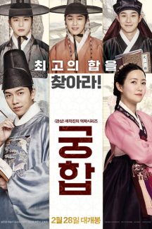 فیلم کره ای The Princess and the Matchmaker 2018