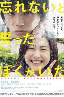 فیلم ژاپنی Forget Me Not 2015