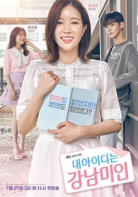 سریال کره ای My ID Is Gangnam Beauty 2018 سریال کره ای My ID Is Gangnam Beauty 2018