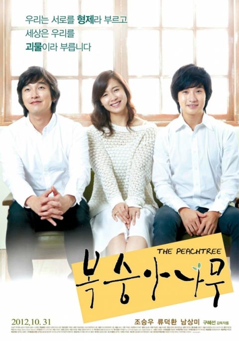 فیلم کره ای The Peach Tree 2011 فیلم کره ای The Peach Tree 2011
