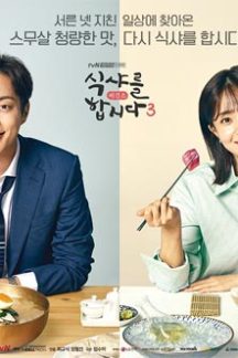 سریال کره ای بیا غذا بخوریم 3 – Let’s Eat 3 2018