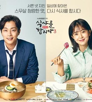 سریال کره ای بیا غذا بخوریم 3 – Let’s Eat 3 2018