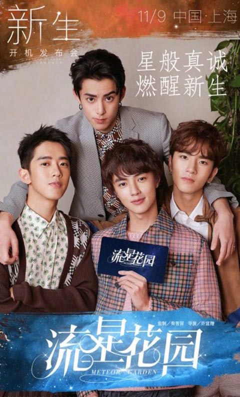 سریال چینی باغ شهاب سنگ - Meteor Garden 2018 سریال چینی باغ شهاب سنگ - Meteor Garden 2018