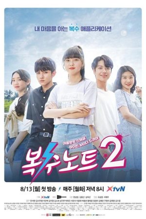 سریال کره ای Revenge Note Season 2