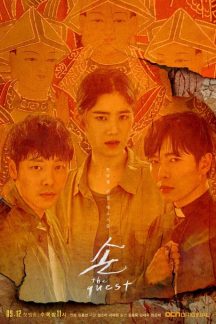سریال کره ای مهمان – The Guest 2018