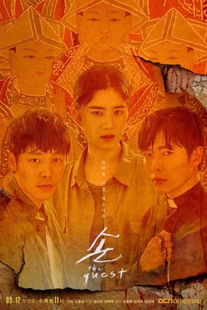 سریال کره ای مهمان – The Guest 2018