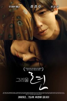 فیلم کره ای آمور – Amor