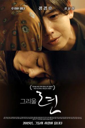 فیلم کره ای آمور – Amor
