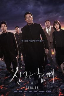 فیلم کره ای Along With the Gods: The Last 49 Days 2018