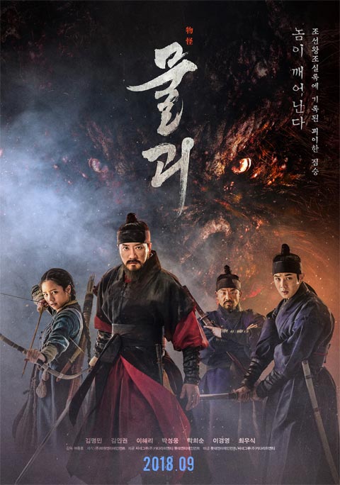 فیلم کره ای Monstrum 2018