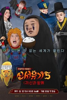 برنامه تلویزیونی New Journey to The West Season 5