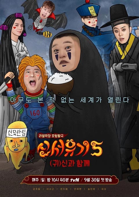 برنامه تلویزیونی New Journey to The West Season 5 برنامه تلویزیونی New Journey to The West Season 5