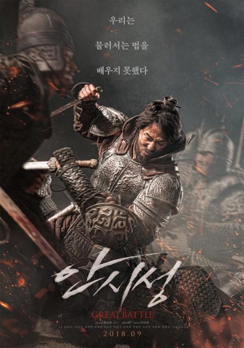 فیلم کره ای The Great Battle 2018 فیلم کره ای The Great Battle 2018