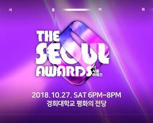 مراسم The Seoul Awards 2018