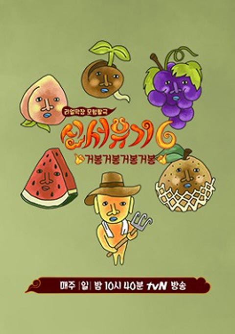 برنامه تلویزیونی New Journey to The West Season 6 برنامه تلویزیونی New Journey to The West Season 6