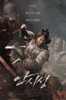 فیلم کره ای The Great Battle 2018