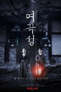 فیلم کره ای The Wrath 2018