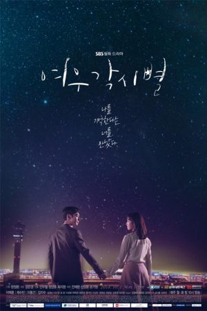 سریال کره ای سرزمین ستاره ها – Where Stars Land 2018