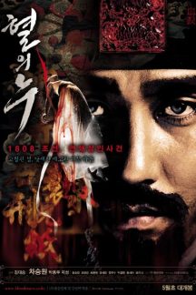 فیلم کره ای Blood Rain 2005