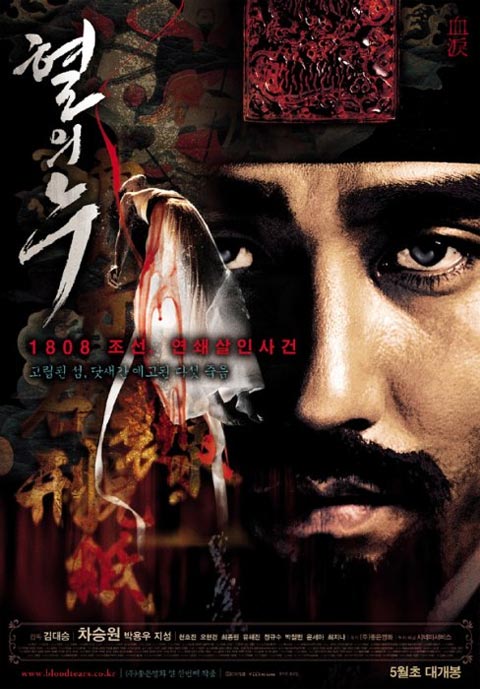 فیلم کره ای Blood Rain 2005