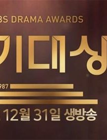 دانلود جشنواره KBS Drama Awards 2018