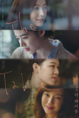 فیلم کره ای The Table 2017