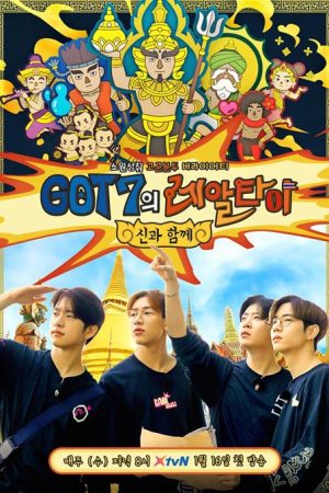 برنامه تلویزیونی GOT7 Real Thai 2019