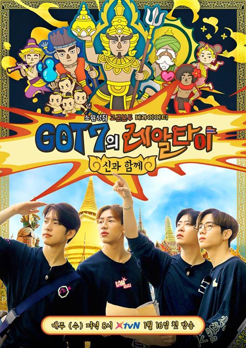 برنامه تلویزیونی GOT7 Real Thai 2019 برنامه تلویزیونی GOT7 Real Thai 2019