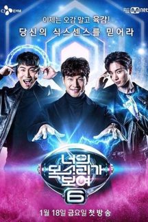 فصل ششم برنامه تلویزیونی I Can See Your Voice Season 6