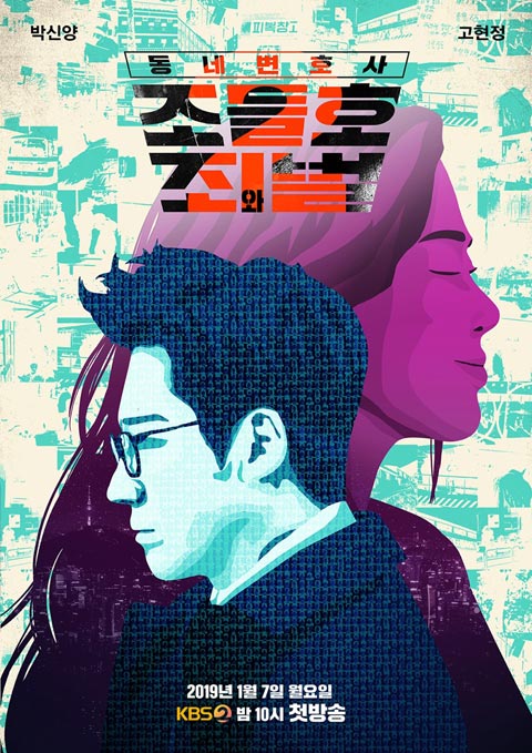 سریال کره ای My Lawyer Mr. Jo 2: Crime and Punishment 2019 سریال کره ای My Lawyer Mr. Jo 2: Crime and Punishment 2019