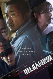 فیلم کره ای The Villagers 2018