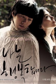 فیلم کره ای I am Happy 2009