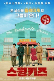 فیلم کره ای Swing Kids 2018