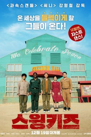 فیلم کره ای Swing Kids 2018