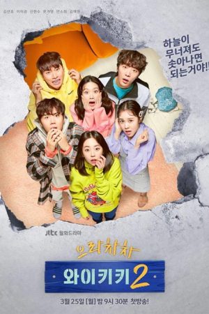 سریال کره ای Welcome to Waikiki 2 2019