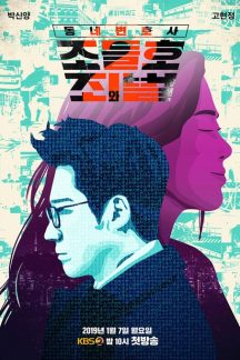 سریال کره ای My Lawyer Mr. Jo 2: Crime and Punishment 2019