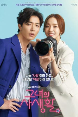 سریال کره ای Her Private Life 2019