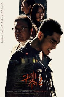 سریال کره ای Save Me 2 2019