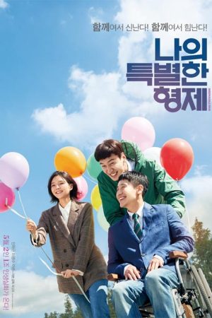 فیلم کره ای Inseparable Bros 2019