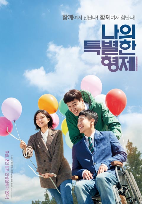 فیلم کره ای Inseparable Bros 2019