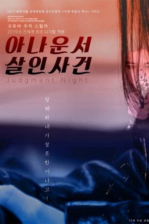 فیلم کره ای Judgment Night 2019
