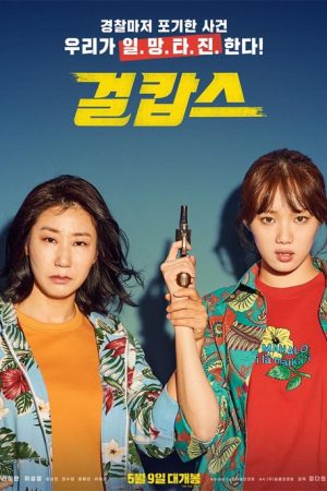 فیلم کره ای Miss and Mrs. Cops 2019