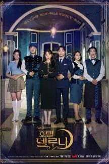 سریال کره ای Hotel del Luna 2019