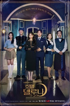 سریال کره ای Hotel del Luna 2019