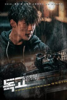 سریال کره ای Dokgo Rewind 2018